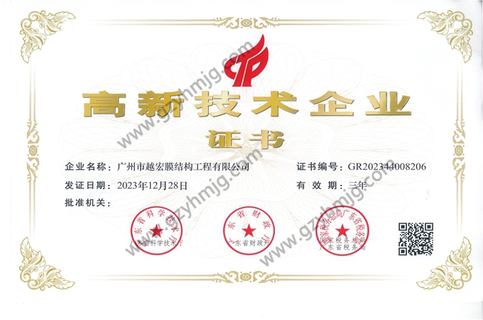 National High-Tech Enterprise Certificate